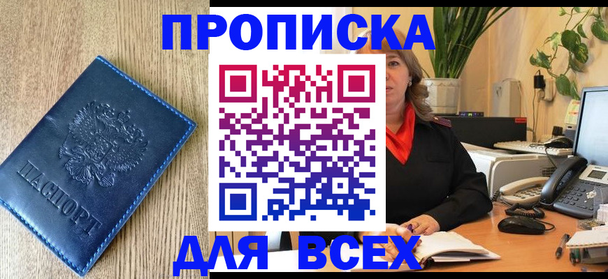 временная регистрация в квартире в Димитровграде