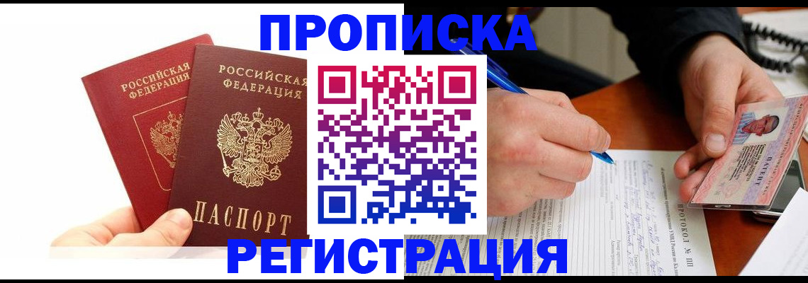 прописка гарантия в Димитровграде