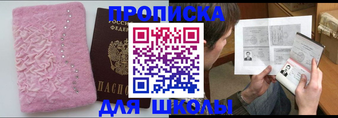 прописка в Димитровграде