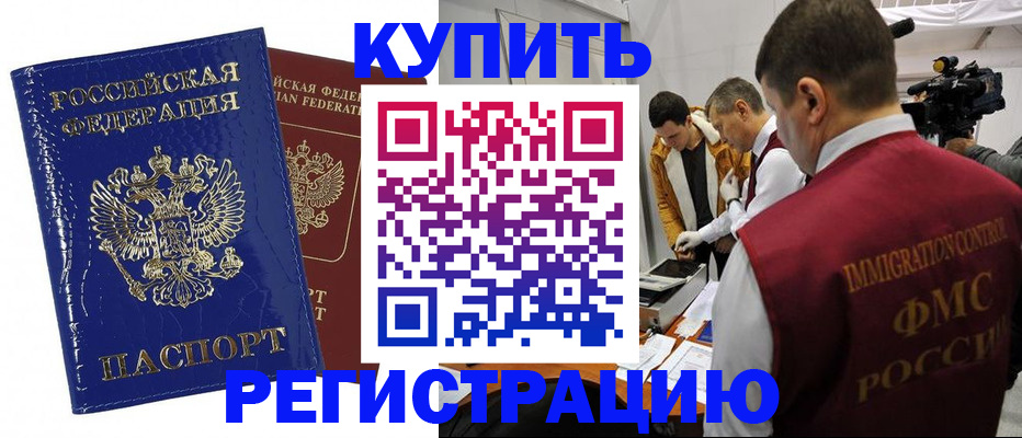 временная регистрация недорого в Димитровграде