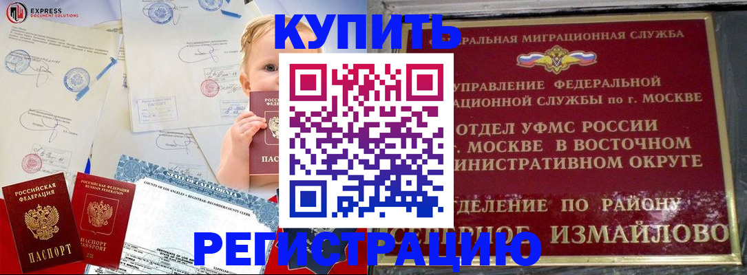 прописка законно в Димитровграде