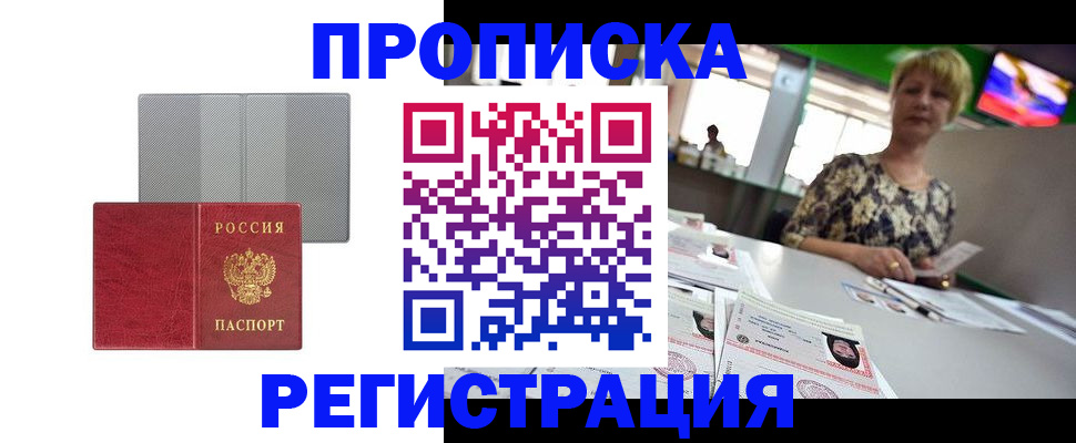 прописка иностранных граждан в Димитровграде