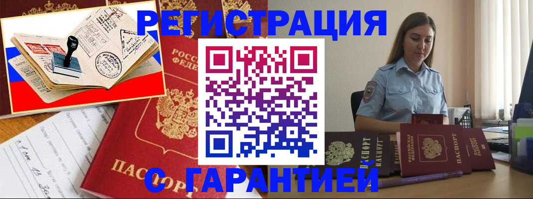миграционный учет в Димитровграде