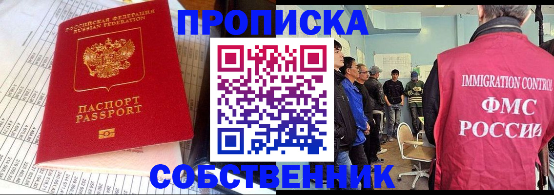 прописка от собственника в Димитровграде